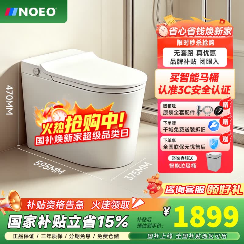 NOEO59cm小户型短款一体智能马桶全域座圈感应自动翻盖家用无棱座便器 轻智能【座圈加热+离座冲水】 坑距拍下联系客服备注
