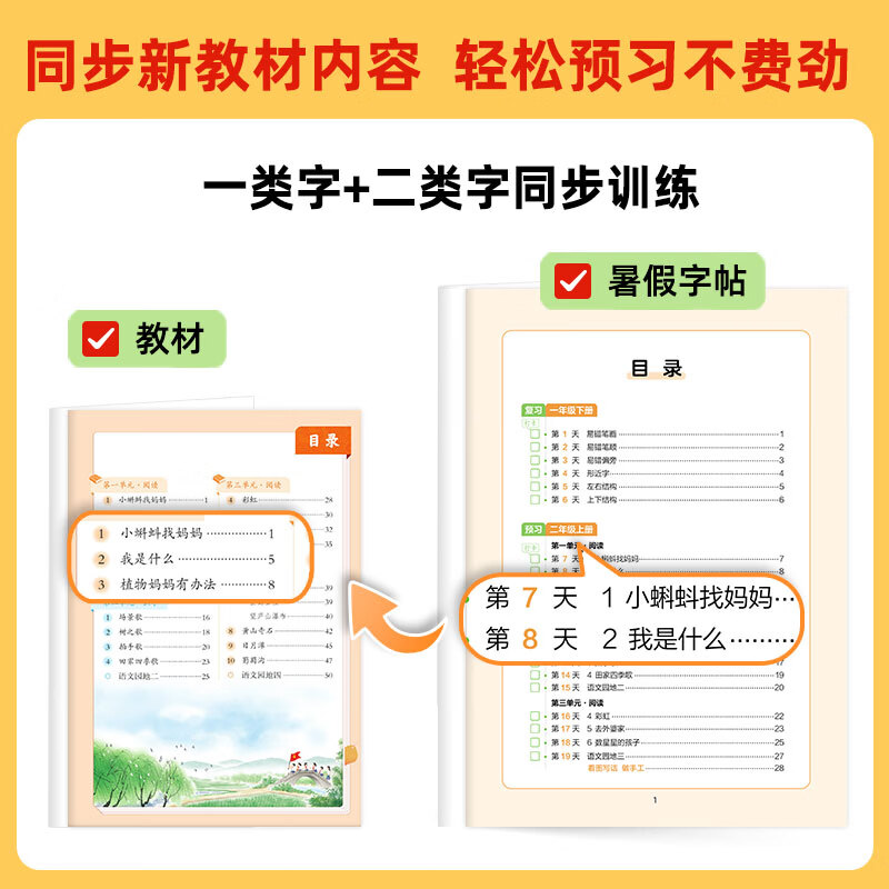 沐芽2026暑假字帖每日一练小学1-6年级人教版部编版同步新教材上册下册复习预习视频讲解 【3升4】暑假字帖(全国通用)76页