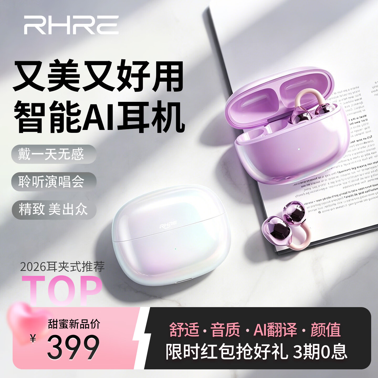锐狐德国锐狐无线蓝牙耳机AI翻译APP蓝牙5.4开放式超长续航跑步运动不入耳高音质苹果安卓智能手机防水 极光紫【渐变琉璃-月光女神】AI翻译+APP版