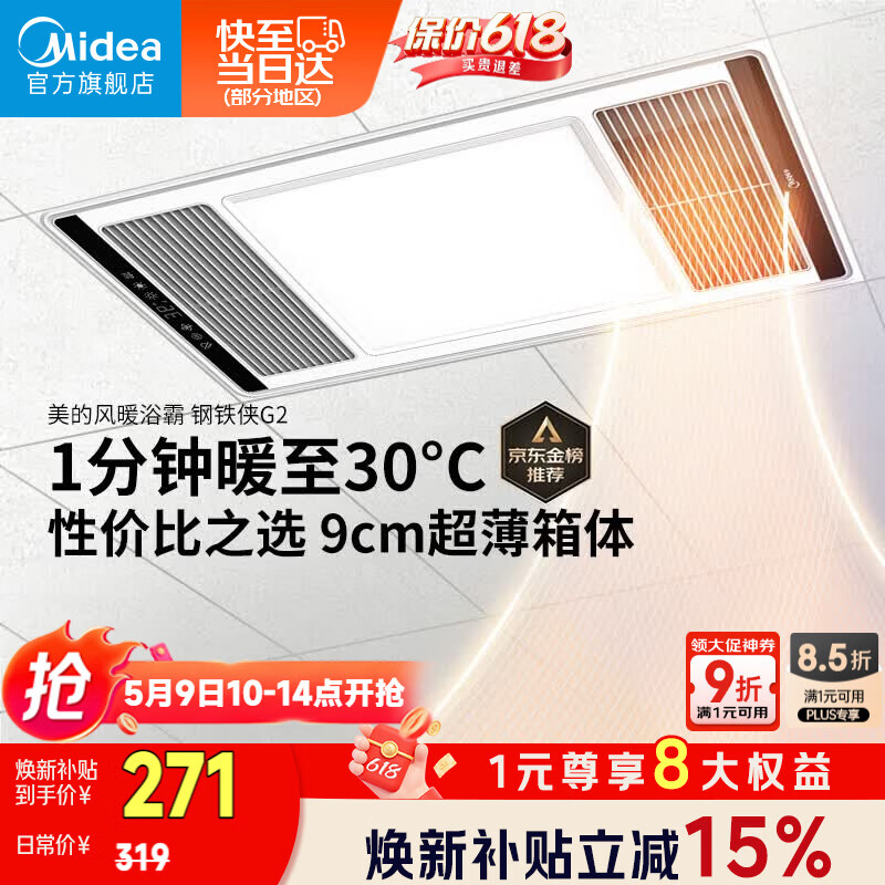 美的（Midea）风暖浴霸钢铁侠系列暖风照明排气一体换气暖风机G2