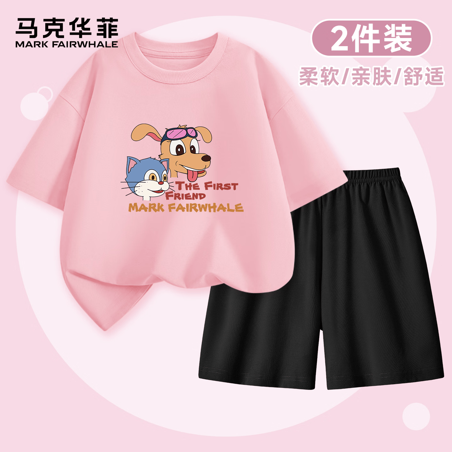 MARK FAIRWHALE儿童短袖套装夏季男童女童纯棉短袖短裤套装休闲舒适 樱花粉 猫与狗 150 京东折扣/优惠券