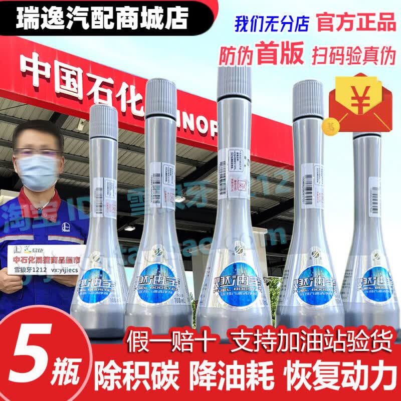 海龙燃油添加剂中国石化汽车引擎清洗剂清除积碳三元崔化官方 5瓶【中国石化海龙_汽油_防伪有红包】