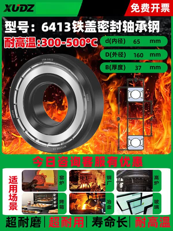 耐得尔（XUDZ）6418耐高温轴承600度合金钢6420高速6422 6416 6415 64146413 轴承钢6413铁盖-耐高温300-500度