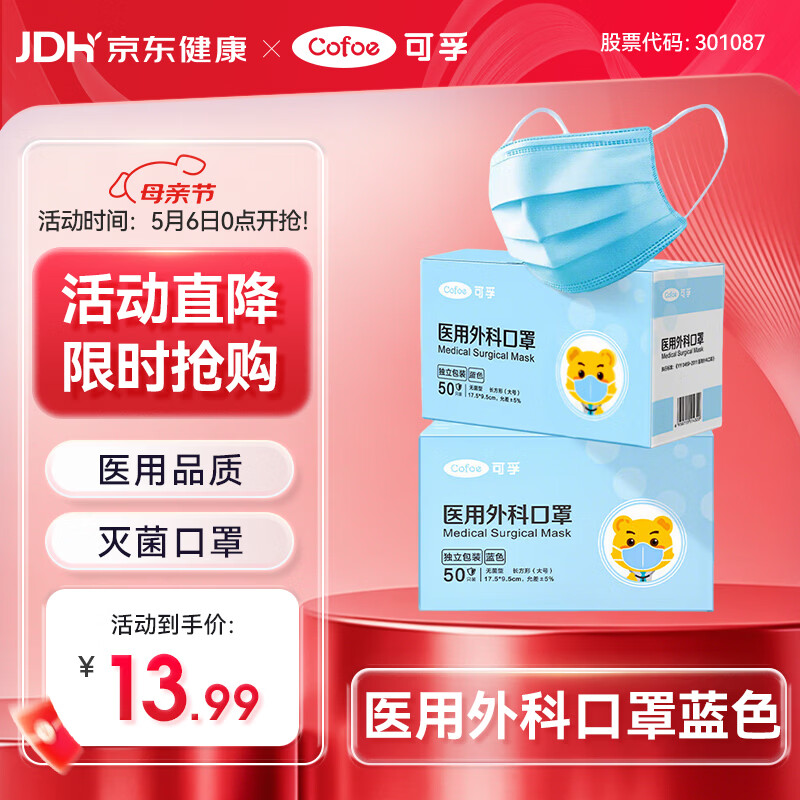 可孚医用外科口罩灭菌级薄款透气防尘防过敏性鼻炎口罩50只独立包装