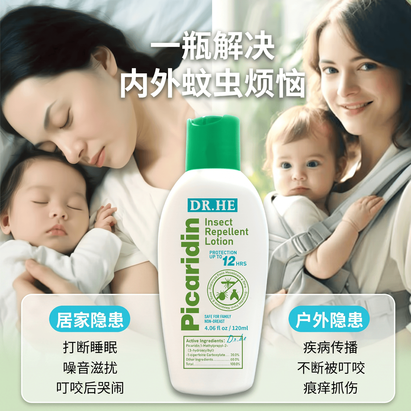 何太医美国进口 驱蚊液 乳液 宝宝婴孕妇专用防蚊虫叮咬户外驱蚊高效 驱蚊乳液120ml*2瓶