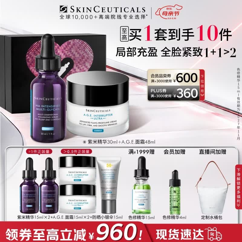 修丽可紫米30ml+AGE面霜48ml护肤品玻色因抗老紧致母亲节礼物送妈妈