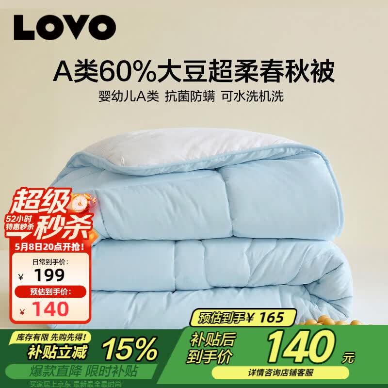 LOVO罗莱 A类大豆被60%大豆春秋被子被芯可水洗四季被 200*230cm