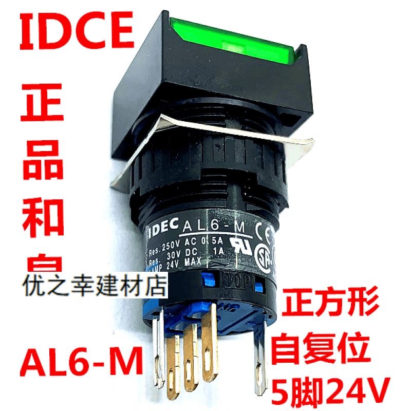 IDEC和泉AL6QM14GC绿色带灯5脚方形按钮开关 AL6Q-M14GC绿色