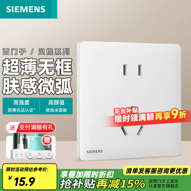 西门子（SIEMENS）超薄高强度开关插座 五孔大板 86型强电插座面板 雾沙白 五孔插座
