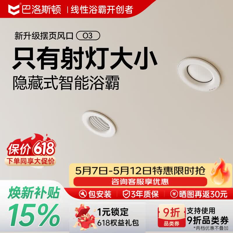 巴洛斯顿射灯型浴霸AI智能控温除菌除臭蜂窝铝板吊顶浴室卫浴风暖机取暖器 升级款射灯型丨小海豹O3PD摆页款丨米控APP