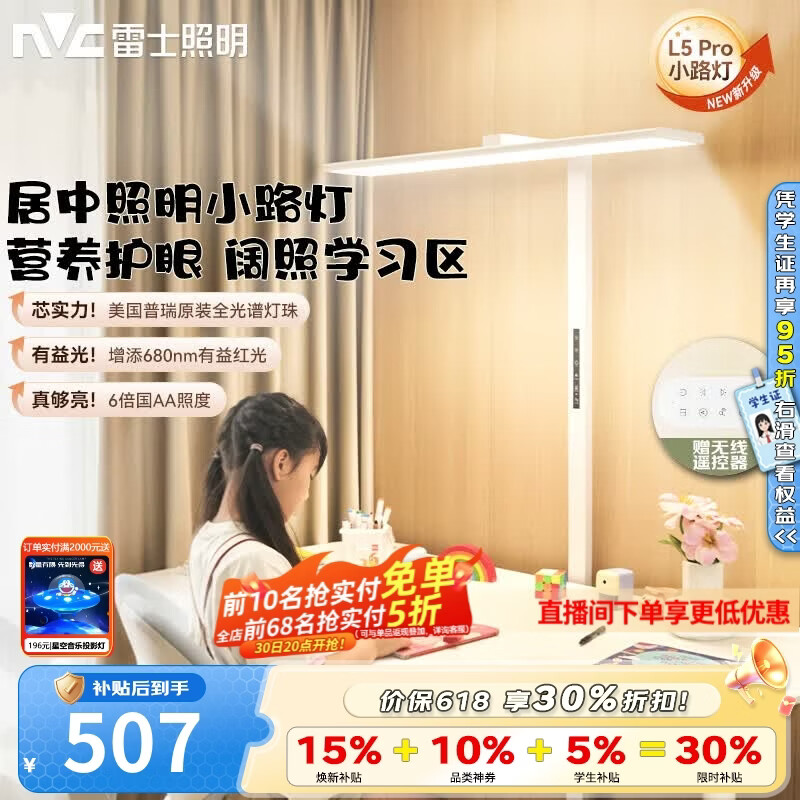 雷士（NVC）未来光护眼大路灯台灯全光谱普瑞灯珠儿童学习小路灯太阳光落地灯 推！L5Pro-75瓦-普瑞灯珠