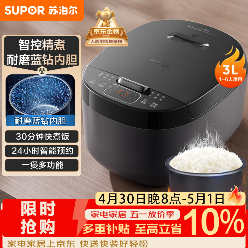 苏泊尔（SUPOR）小电饭煲2-3人3升蓝钻不粘内胆家用电煮锅煮饭煮粥智能预约多功能一锅多用小型微压电饭锅30FC0187