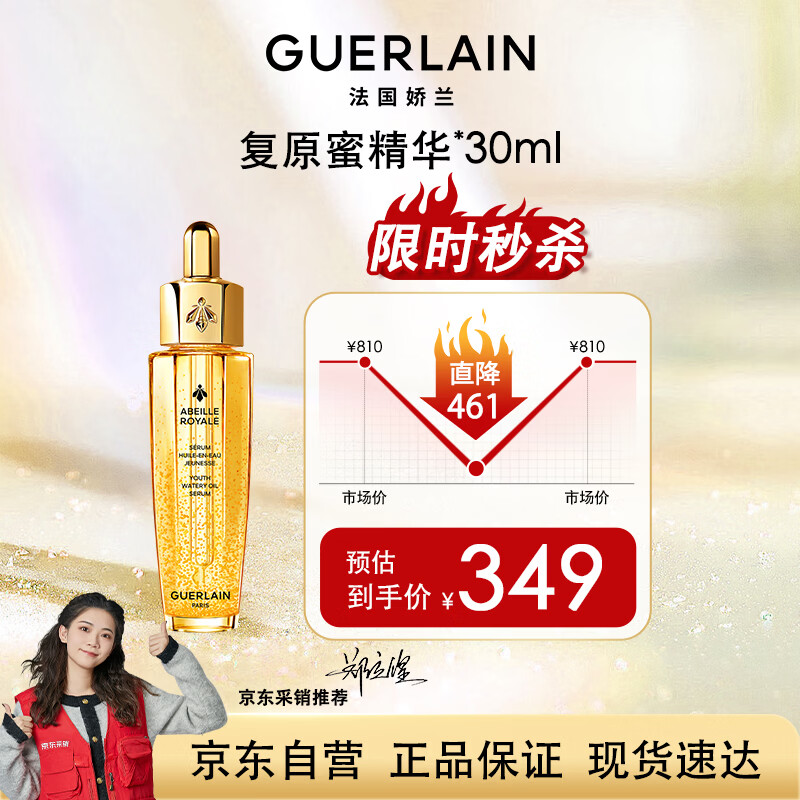 娇兰（Guerlain）帝皇蜂姿第四代黄金复原蜜精华30ml紧致修护抗皱护肤母亲节礼物