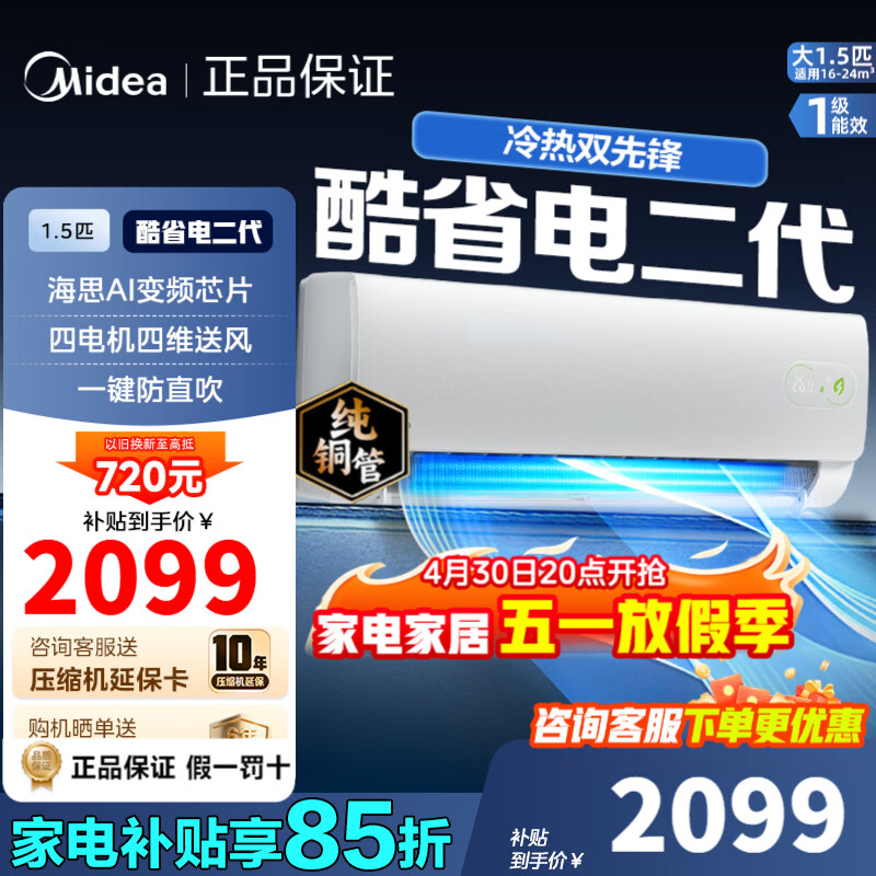 美的酷省电二代大1.5匹空调 2124元
