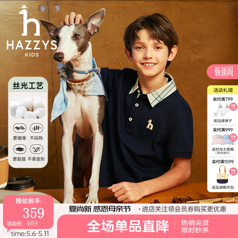 哈吉斯（HAZZYS）童装男童T恤2026夏新丝光舒适polo短袖上衣 藏蓝 165