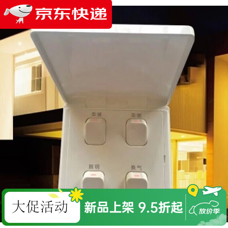 CLCEY通用浴霸四联开关4开16A防水照明互锁四灯暖浴霸配件 蕴璞通用浴霸四联4开16A防水 开关