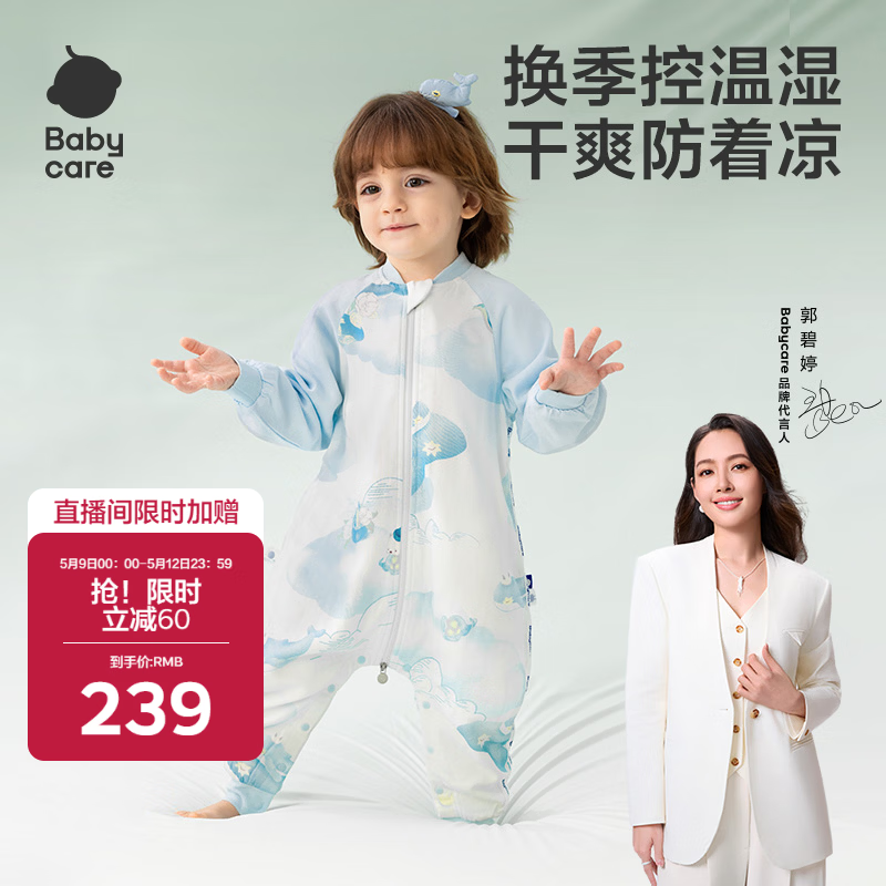 babycare婴儿童睡袋春夏分腿睡袋吸湿透气长袖6层山茶风旅100码95-105cm