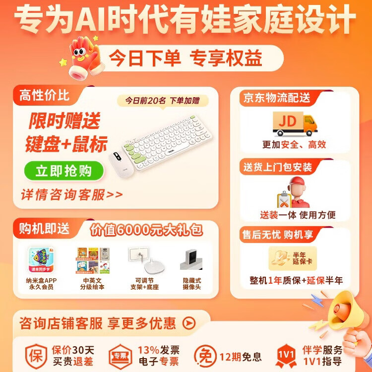 纳米盒亲子大屏AI学习机家教机幼小衔接英语儿童护眼27英寸同步1-9年级全科教材平板早教学练习一体机 2026年升级款丨算力加倍不卡顿丨莱茵认证护眼