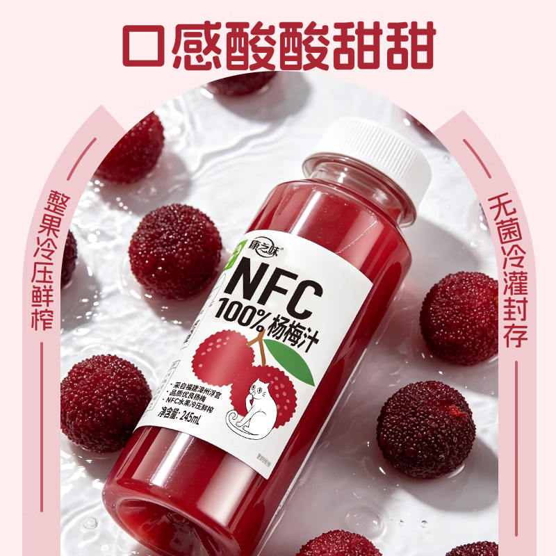康之味nfc杨梅汁245ml鲜榨果汁聚会饮料100%纯果汁0添加饮品整箱 245ml杨梅汁*10瓶