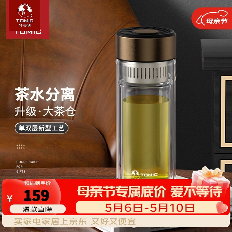 特美刻（TOMIC） 单双层玻璃杯高档商务泡茶水杯带过滤大茶仓防烫茶杯 高贵金350ml