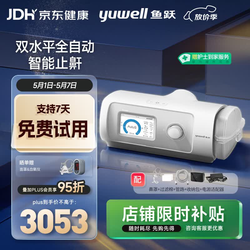 鱼跃呼吸机睡眠暂停综合打鼾症家医用止鼾打呼噜憋气双水平820Auto