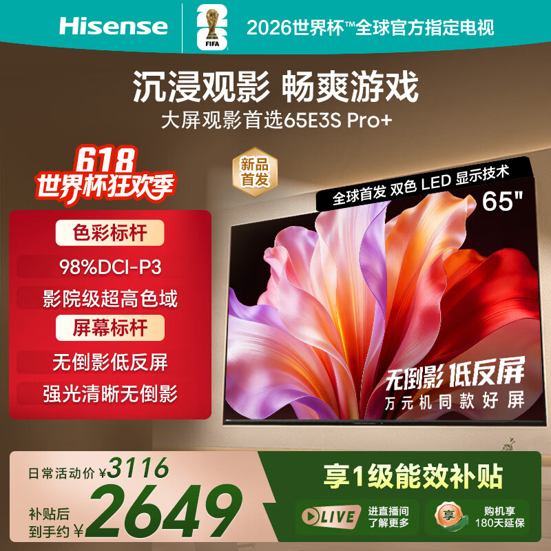 海信电视 65E3S-Pro+ 65英寸 万元级高色域 抗反光无倒影  Wi-Fi6 一级能效贴E3QHPro升级 65英寸
