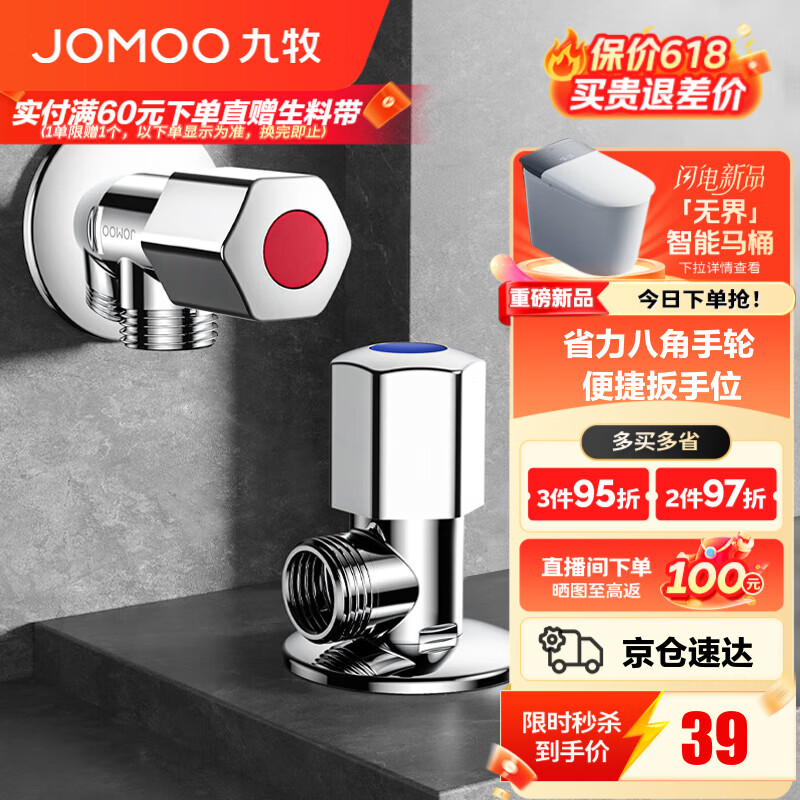 九牧（JOMOO）角阀黄铜加厚八字阀三角阀冷热水两用角阀套装马桶角阀 【换购专用】1冷1热角阀