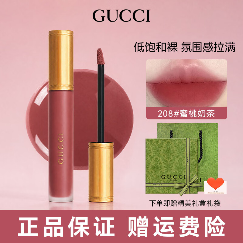 古驰（GUCCI）口红倾色云雾唇釉 哑光雾面唇釉蒸汽啵 生日520情人节礼物送女生 【热卖】云雾唇釉208#蜜桃奶茶（礼盒装）
