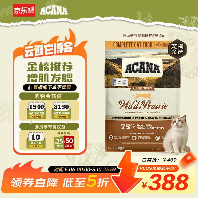 愛肯拿（ACANA）猫粮 牧场盛宴成猫幼猫粮 高蛋白无谷进口鸡肉粮5.4kg 效期27/1