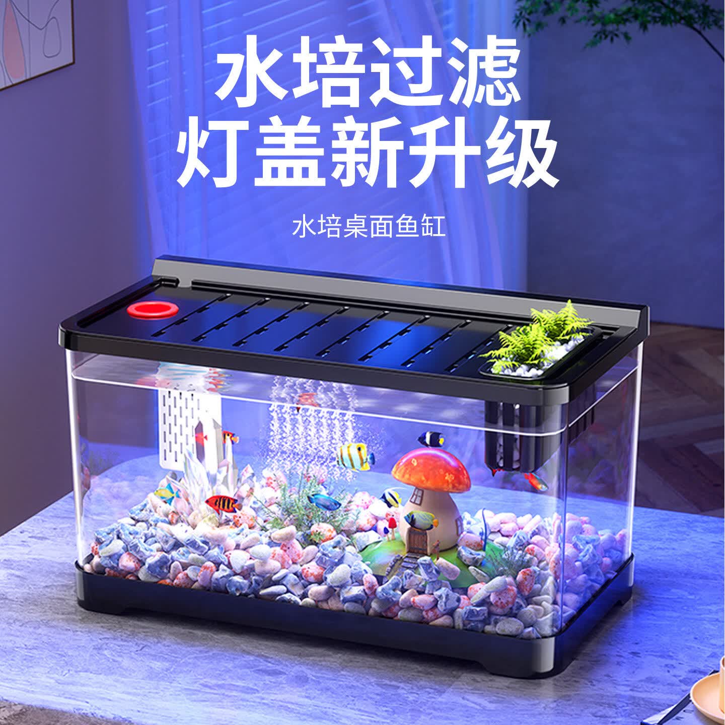 宠乐享鱼缸带盖桌面客厅家用水族箱透明懒人造景过滤制氧新款塑料金鱼缸 奶油黄【恒温款】豪华套餐 600x214x210mm