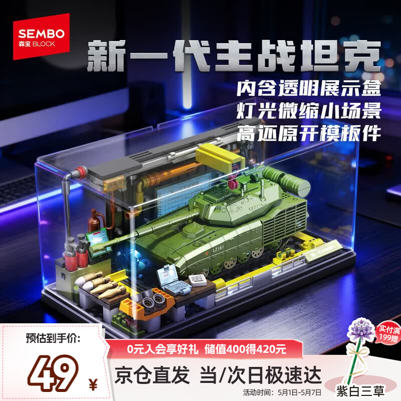 森宝积木军事拼装新一代主战坦克玩具模型男孩生日礼物203261