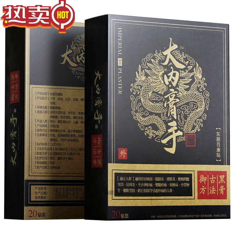 【药房直发】速发东颐百康 20贴膏贴黑膏贴颈椎腰椎肩周关节膝盖坐骨