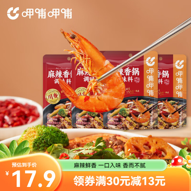 呷哺呷哺麻辣香锅调料90g/袋 家用干锅酱干锅底料冒菜串串香锅 麻辣香锅*4袋 90g/袋