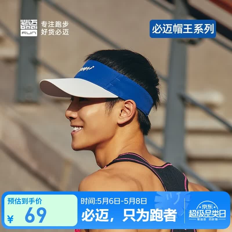 必迈（bmai）男女同款跑步竞速空顶帽遮阳速干透气跑步马拉松运动无顶帽子 龙胆蓝/玄米 头围52-64cm M 头围56-59CM