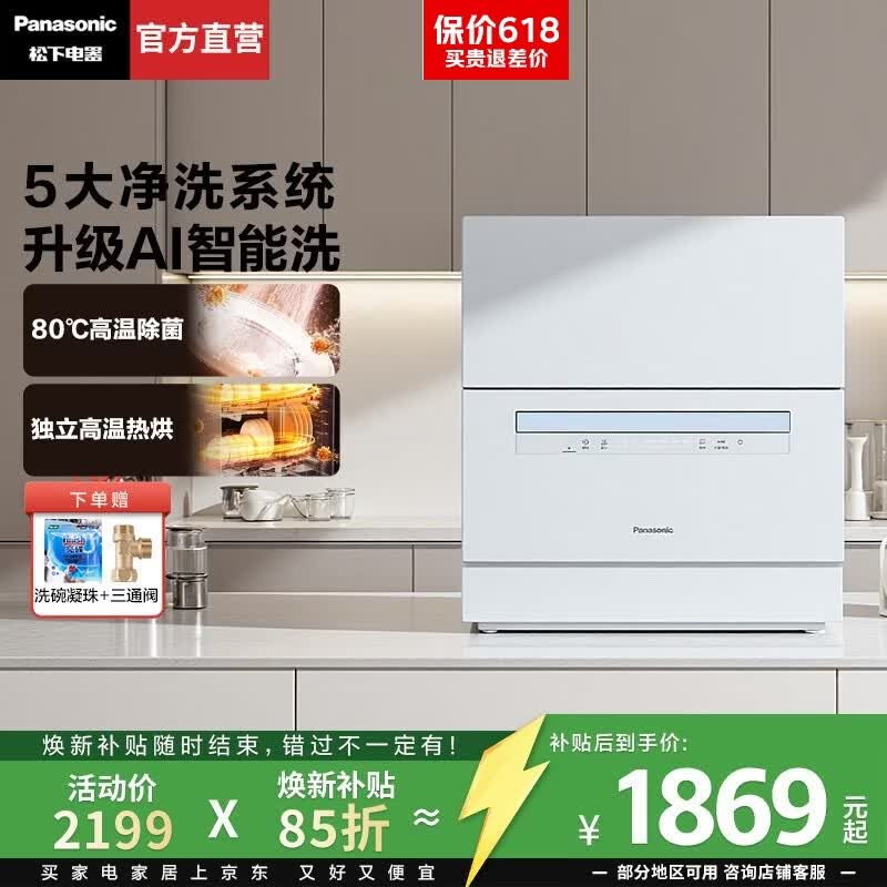 松下（Panasonic）【焕新补贴】洗碗机台式5套家用台上独立热风烘干自动智能刷碗机80℃高温除菌小型台面式K8RAH5D 蓝色【新台式二代】升级AI智能洗K8RAH5D