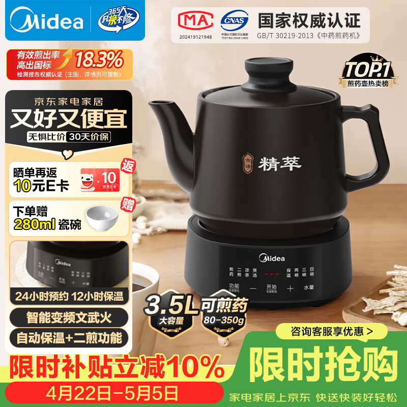 美的（Midea）煎药壶全自动分体3.5L家用养生壶可专业熬药中药锅中药煲炖汤智能免看管二煎变频萃取保温JYC3558