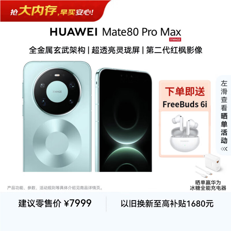 HUAWEI Mate 80 Pro Max 麒麟9030 Pro 16GB+512GB极光青全金属玄武架构超透亮灵珑屏鸿蒙系统华为手机