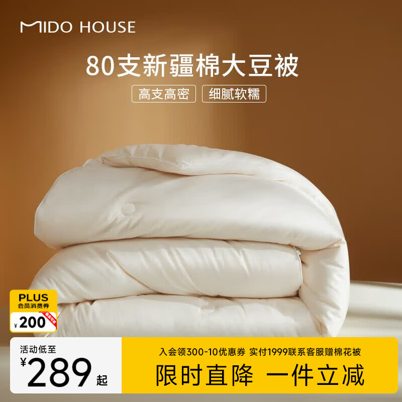 MIDO HOUSE铭都80支全棉50%大豆纤维被春秋被子被芯四季被双人200*230cm