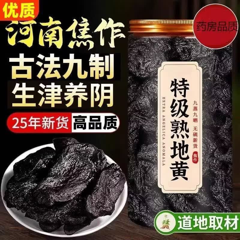 同仁堂正品熟地黄正宗河南焦作九蒸九晒中药材天然野生无硫可即食养生茶 精选熟地黄 250g*4罐 京东折扣/优惠券