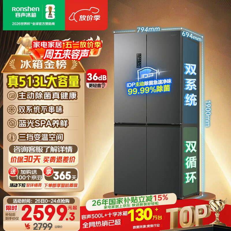 容声513L十字门冰箱pro双系统双循环一级能效风冷无霜大容量四开门以旧换新BCD-513WD15FPA国家补贴