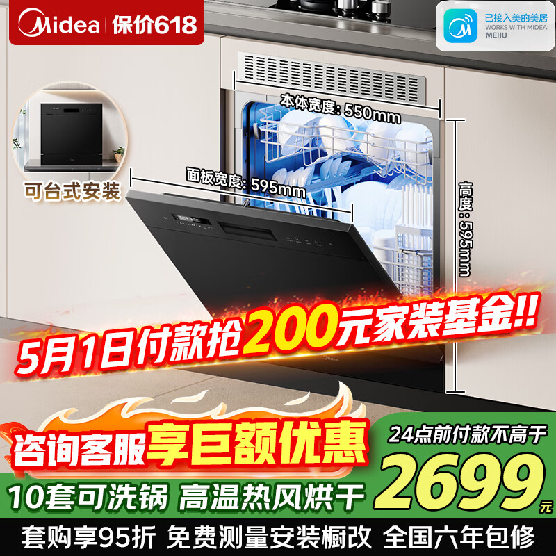美的（Midea）洗碗机小型全嵌入式E7 Pro台面式家用全自动10套大容量小尺寸可洗锅台上灶下两用单独消毒热风烘干 台嵌两用 灶下可装 热风烘干丨可洗锅