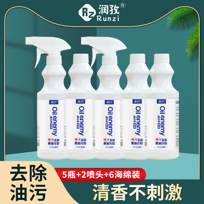 润孜油污净厨房油烟机清洗剂灶台油垢清洁剂泡沫型油烟净 油污净500ml*3瓶+1喷头