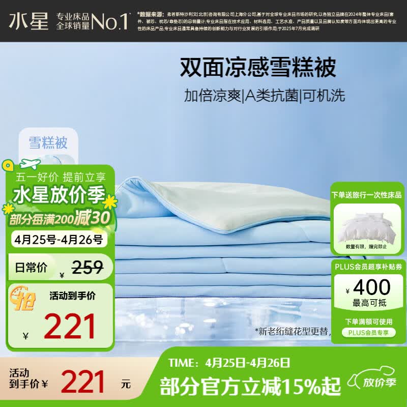 水星家纺夏凉被空调被 降燥雪糕被4.0双面凉感被子夏季夏被芯150*200cm