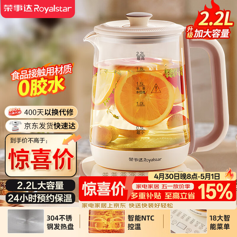 荣事达（Royalstar）养生壶 2.2L全自动煮茶壶 24h预约烧水壶 24小时智能恒温 18大菜单电热水壶 花茶壶煮茶器YSH22B