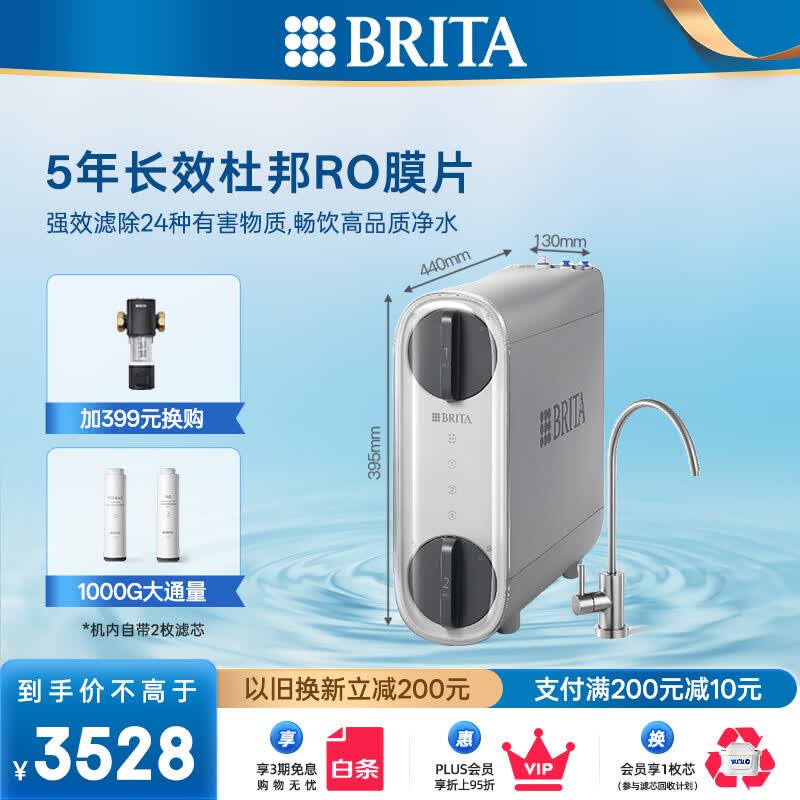 碧然德（BRITA）厨下净水器RO反渗透直饮净水 mypure GR1000G大通量