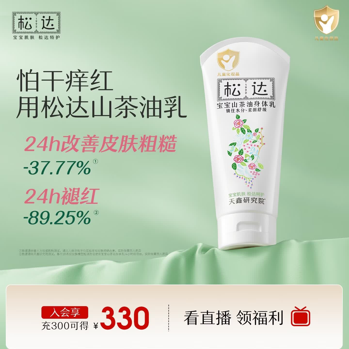 松达宝宝身体乳儿童润肤乳护肤露山茶油滋润保湿补水乳188g
