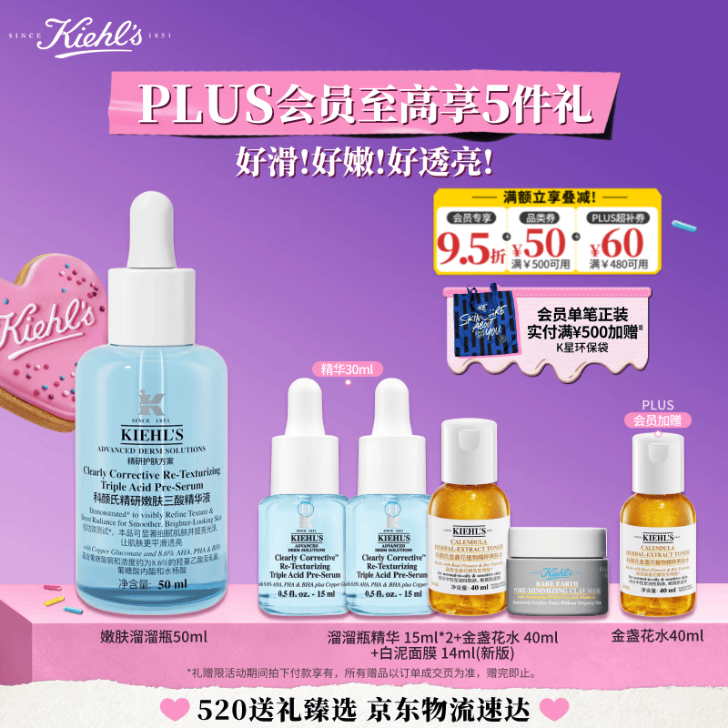 科颜氏（Kiehl's）溜溜瓶50ml三酸精华修护焕肤细嫩透亮收缩毛孔 母亲节礼物