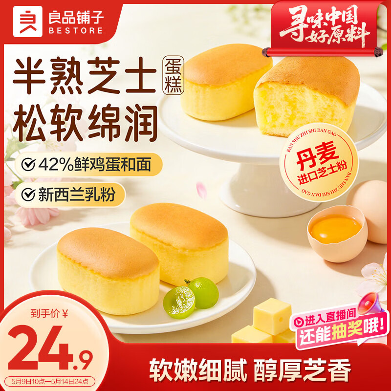 良品铺子半熟芝士蛋糕420g营养早餐健康面包吐司蛋糕休闲零食点心学生出游