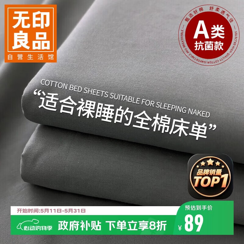 无印良品100%纯棉床单单件 A类双人全棉床盖被单1.5/1.8x2米床 230x245cm
