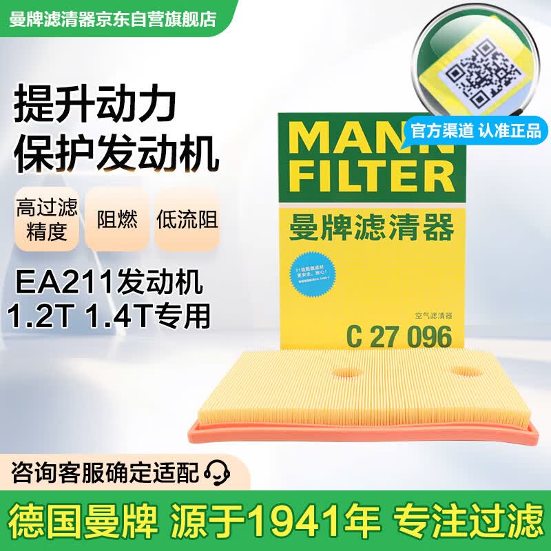 曼牌滤清器（MANNFILTER）空气滤清器空气滤芯C27009/C27096速腾宝来凌渡朗逸帕萨特途安高7